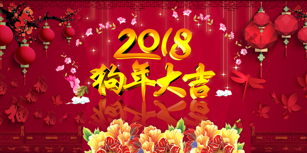 会长新春贺词