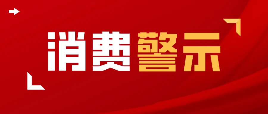 南昌市装协发布家装消费警示